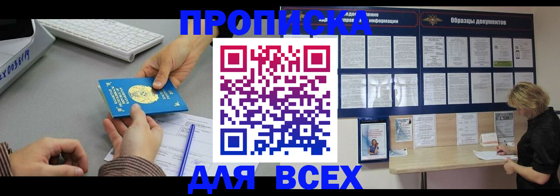 прописка паспорт в Екатеринбурге