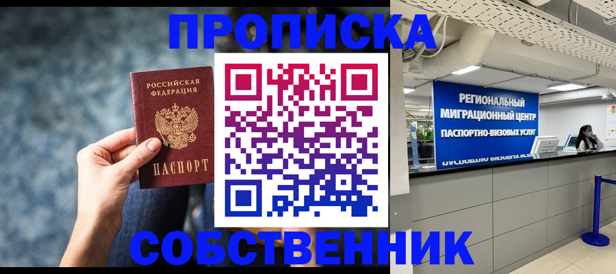 прописка поиск в Екатеринбурге